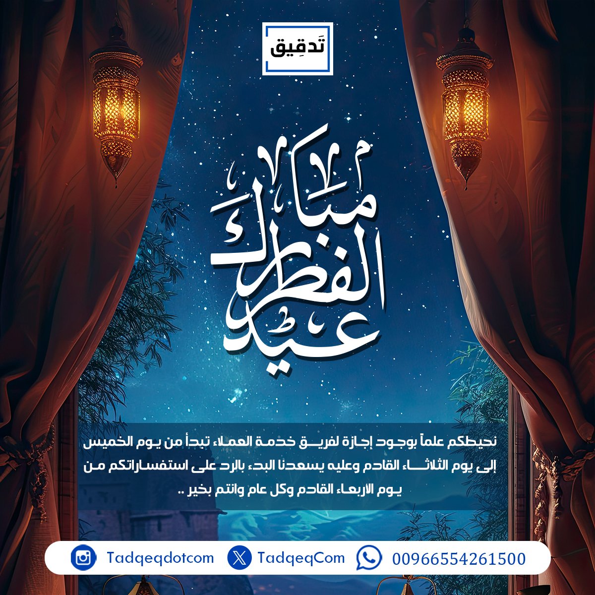 tadqeqcom's tweet photo. #اجازة #عيد_الفطر_المبارك 💙
#تدقيق https://t.co/A5JxBJltQU