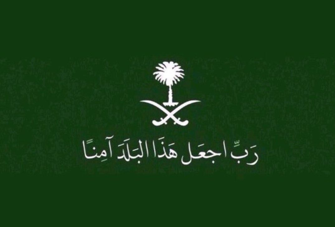 fatima15____'s tweet photo. في هذا اليوم، قبيل ختام شهر رمضان، حيث تفيض القلوب بخشوعها، وتمتلئ الأرواح بسكينتها؛ كنّا نعيش أواخر لحظات الصيام في هدوءٍ وأمان، نترقّب قدوم عيد الفطر بشوقٍ وفرح. لكن محاولات العدو لم تتوقف عن تعكير صفو هذه الطمأنينة، يسعى لبثّ الخوف وإثارة القلق، غير مدركٍ إن الإيمان الراسخ لا تزعزعه أصوات التهديد!

في تلك اللحظة، وبينما كنت أجلس مع والدي على فنجان قهوة، مرّ صوتٌ تردد صداه قويًا في السماء؛ كاختبارٍ للثبات. لم يكن في عينيّ والدي إلا السكون، ولا في صوته إلا اليقين، إذ قال بهدوءٍ يملؤه الإيمان:
" الله أكبر… نحن منصورون، نحن في معية الله، ومن كان مع الله كان الله معه."
هدأت القلوب، واطمأنت النفوس؛ فسكت القلق وهُزمَ الخوف!

نحن ندرك تمامًا أن الله يحيطنا بحفظه، وأن رجالنا الأبطال، في السماء وعلى الأرض، يسهرون؛ لحماية البلاد والعباد، ثابتون بعزيمةٍ لا تلين، مستمدّين قوتهم من إيمانهم بالله وثقتهم بوطنهم. ومهما حاول المعتدي، فإن كيده مردودٌ عليه، وخطواته خائبة أمام إرادةٍ شامخة لا تنكسر.

اللهم احفظ بلادنا وبلاد المسلمين، وأدم علينا نعمة الأمن والأمان، واجعل كيد من أراد بنا سوءًا في نحره، وردّه خاسئًا وفي تدبيره تدميره.

ختامًا، نمضي في حياتنا كما اعتدنا، لا يثنينا خوف، ولا تعكّر صفونا المحاولات العابرة. نكمل يومنا بطمأنينة، نستعد لـ عيد الفطر بقلوبٍ تنبض بالفرح، وضحكاتٍ تملأ أرجاء المكان، ودعوات الوالدين تحيط بنا كدرعٍ من السكينة. 
نسأل الله أن يديم علينا هذا الفضل، وأن يحفظ لنا أمننا وأهلنا، وأن يجعل أيامنا القادمة أفراحًا متتابعة لا تنقطع.

#شكراً_رجال_الدفاع_الابطال #السعودية_العظمى