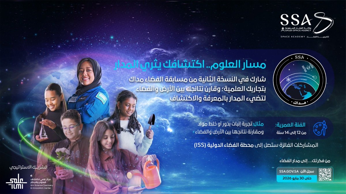 وكالة الفضاء السعودية tweet media