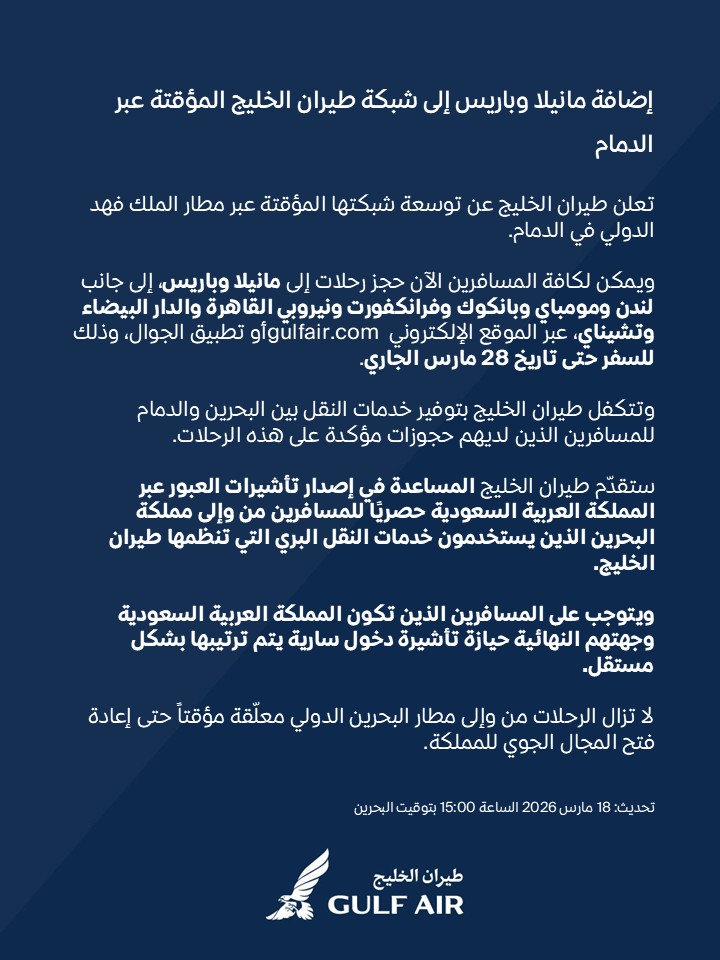 Gulf Air tweet media