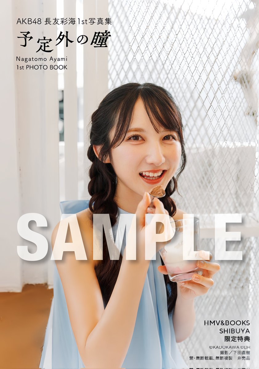 HMOT1fHq5v25398's tweet photo. 【長友彩海】6/5(金)1st写真集
『予定外の瞳』発売決定！

 #AKB48 #長友彩海
 #長友彩海1st写真集 #予定外の瞳 https://t.co/2gavg6c5pO
