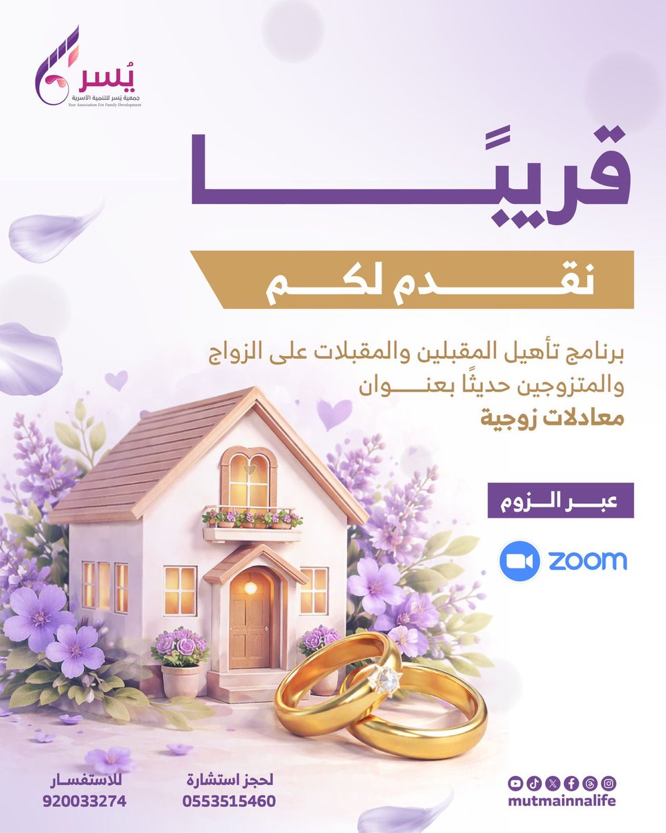 جمعية يسر للتنمية الأسرية tweet media