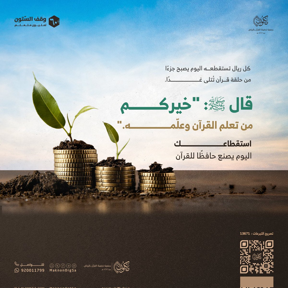 جمعية مكنون لتحفيظ القرآن بالرياض tweet media