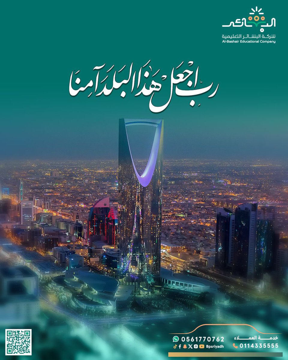 شركة مدارس البشائر tweet media