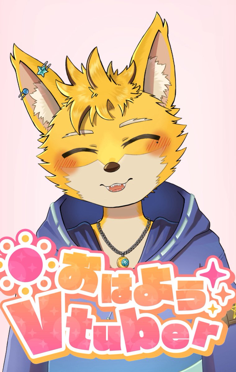 白亜 ルイ🦊@キツネ獣人Vtuber tweet media