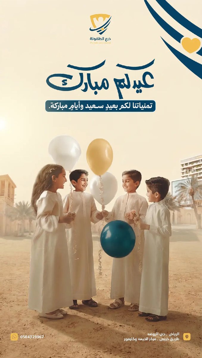 child__Shield's tweet photo. عيد��م مبارك ❤️💐
وكل عام وانتم بخير  ووطنا بخير وتقدم 
#مركز_درع_الطفولة 
#ذوي_الإعاقة https://t.co/2HSisWWBQQ