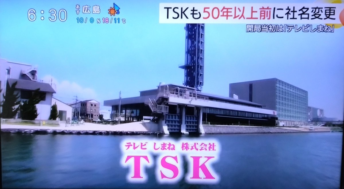 社名変更に関するニュースの最後でTSKも社名変更していることも合わせ