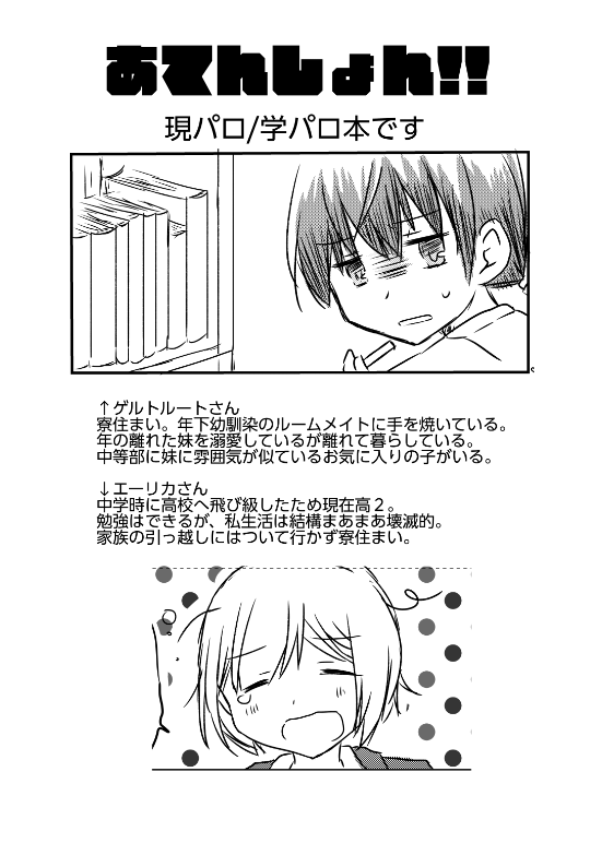 薄い本
トーン貼りまで終りました。
こんなふざけた設定のペラペラ本です。