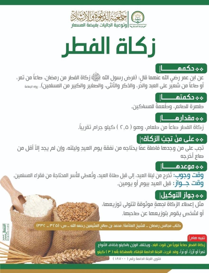 #زكاة_الفطر