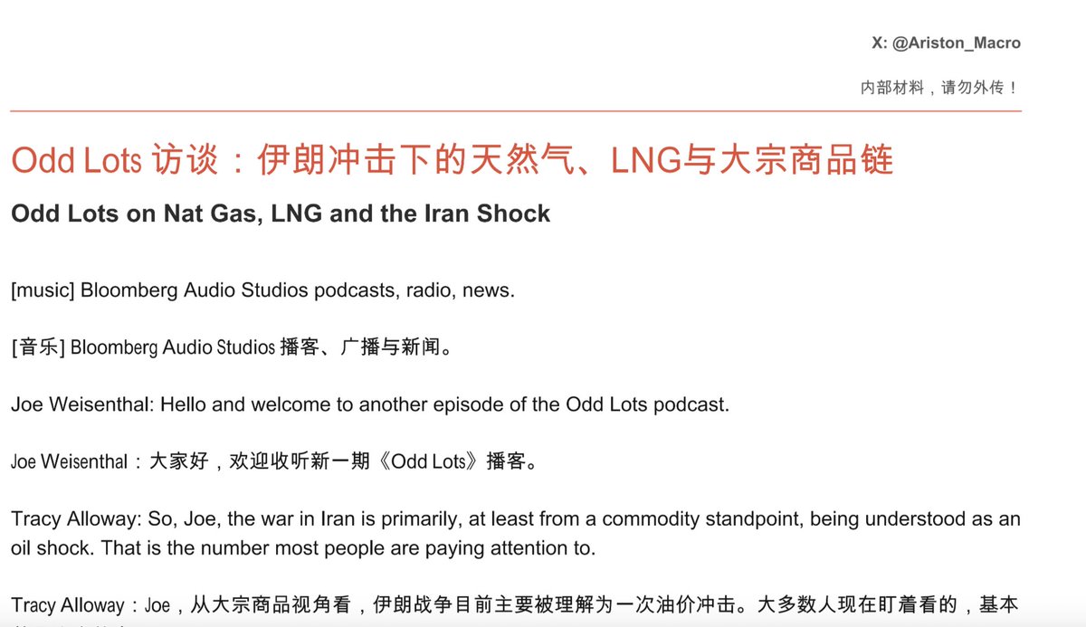 彭博一小时前刚刚放送的内容，他们邀请了传奇人物the legend Bob Brackett，伯恩斯坦的顶级大宗商品研究员（one of the most knowledgeable people in the world when it comes to commodities），深度探讨伊朗战事如何重塑全球天然气格局：

整场访谈的核心观点在于Bob认为这次伊朗冲击绝不只是油价