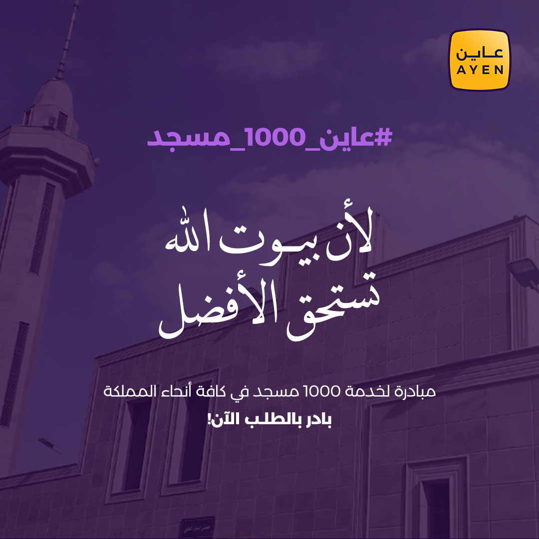 AYEN | عاين tweet media