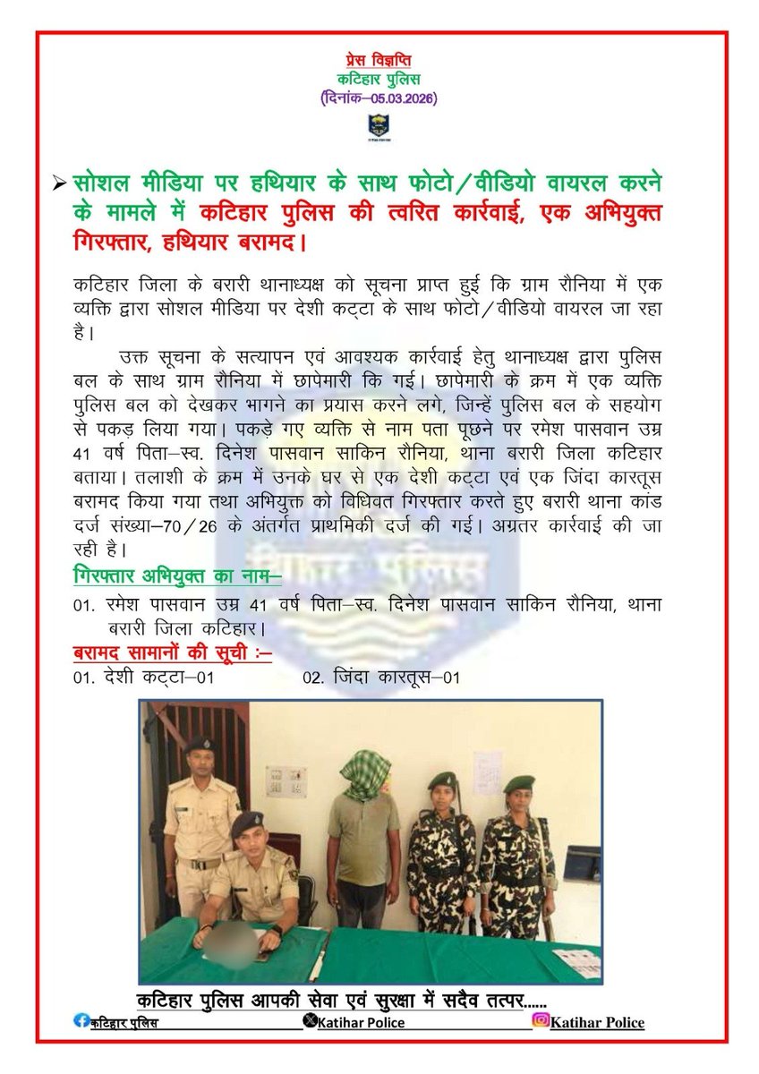 Katihar Police tweet media