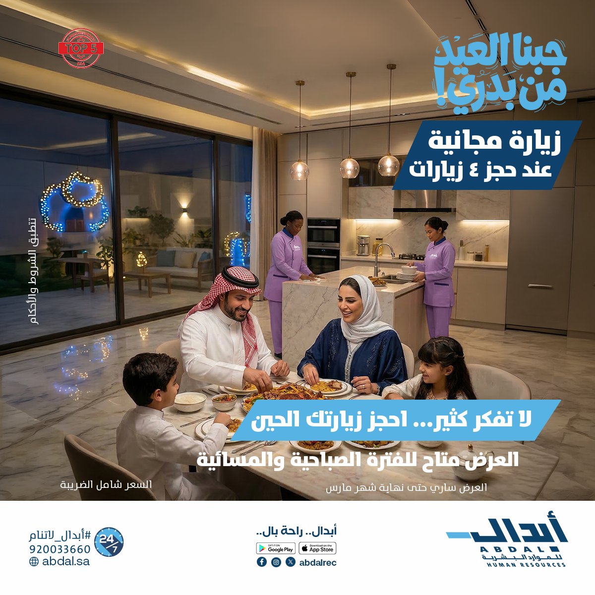 شركة أبدال للموارد البشرية tweet media