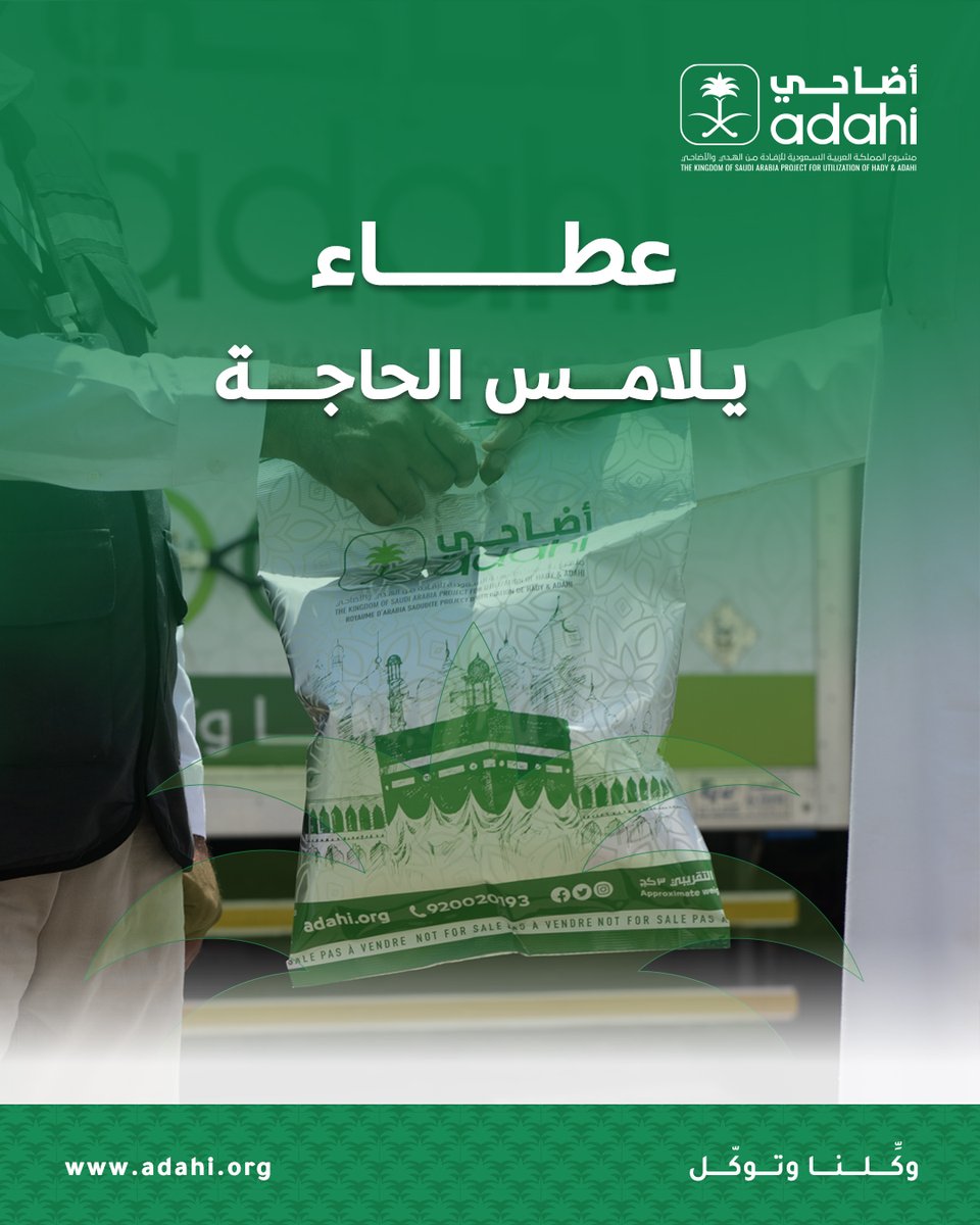 Adahi أضاحي tweet media