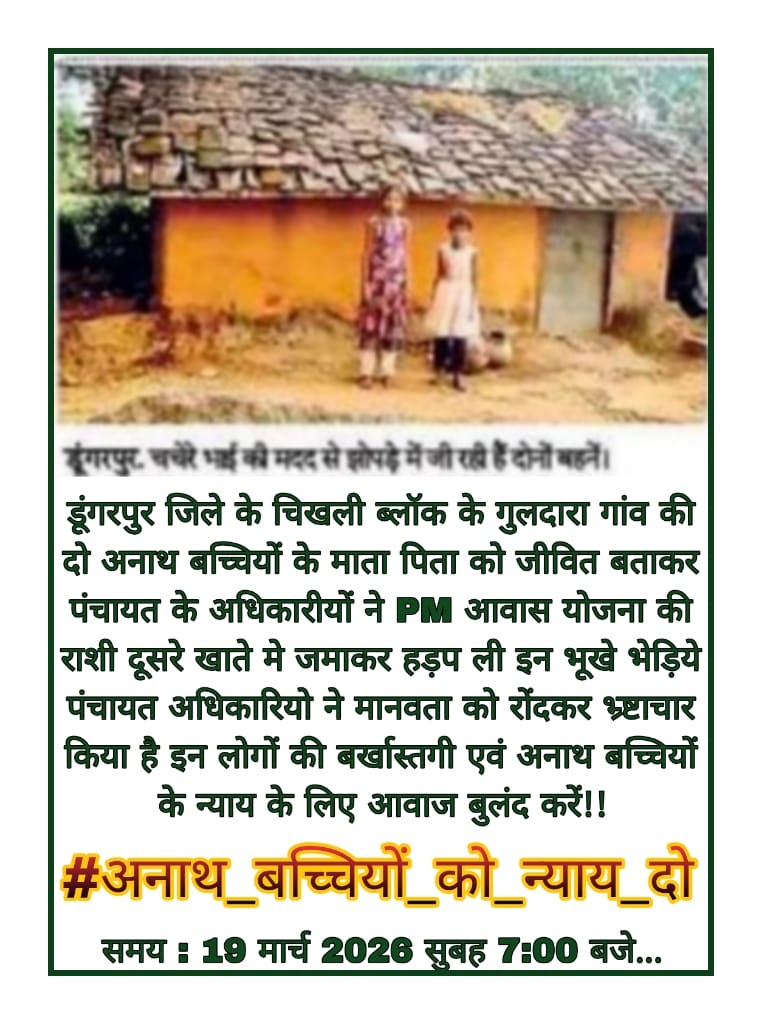 Laxman Dayma Tribal tweet media