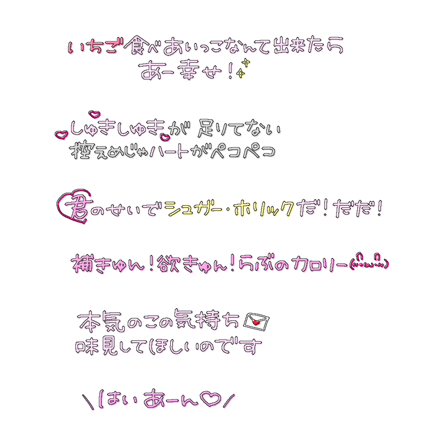 xqamv's tweet photo. プリクラ落書き風文字🧁♡

シュガー・ホリック/# らぶしっく

アイドル 文字 素材 チェキまとめ プリクラ まとめ 背景透過 オタク メン地下 すたんぷ スタンプ https://t.co/UjoRIWe8SG