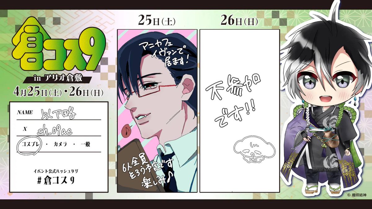 以下略@4/25倉コス tweet media