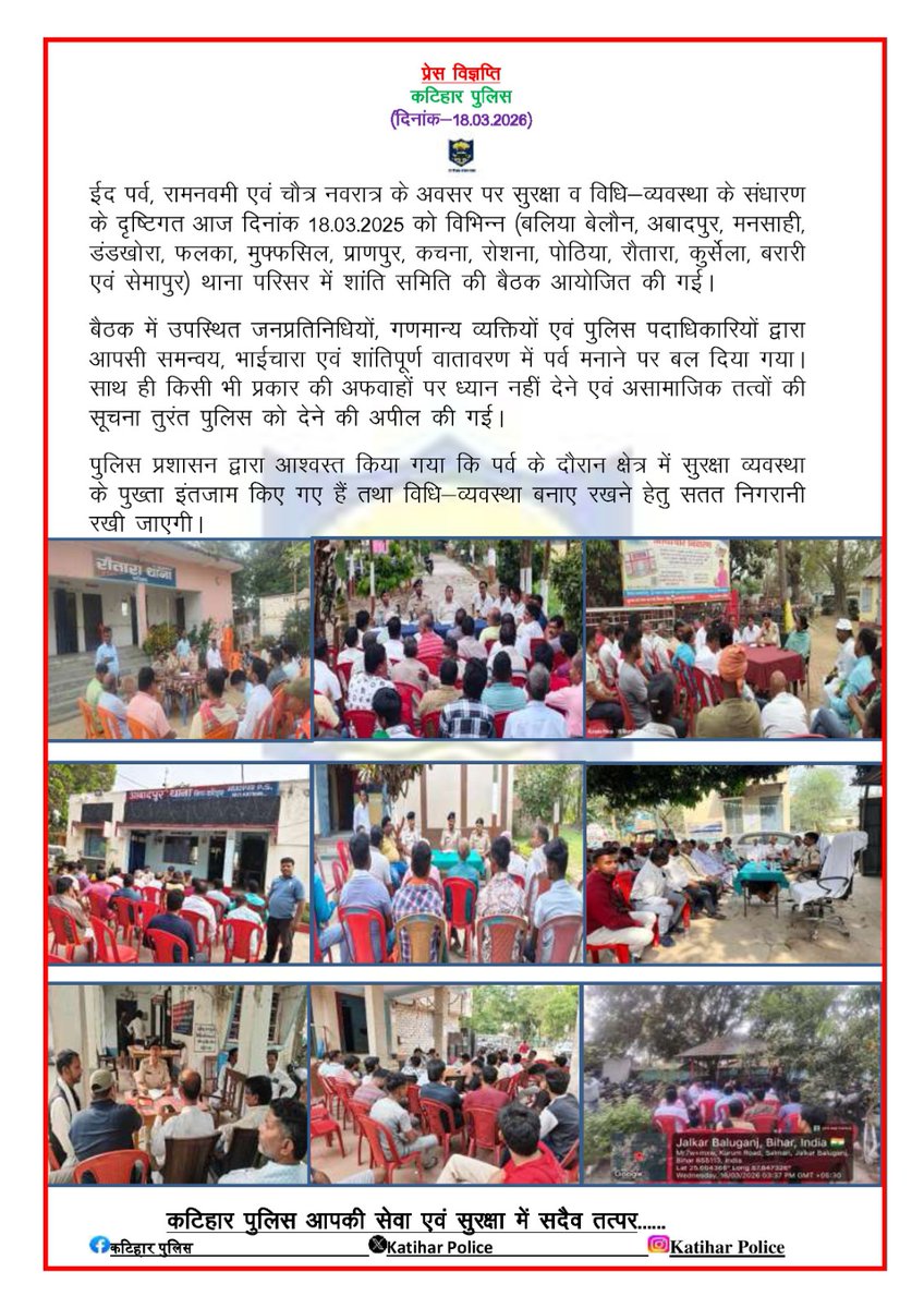 Katihar Police tweet media