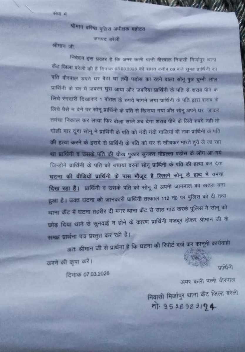 एक तरफ अपराधी हाथ में तमंचा लेकर वीडियो डाल रहे हैं, और दूसरी तरफ रक्षक ही भक्षक बनकर हमारा बयान बदलवा रहे हैं। क्या बरेली के थाना कैंट में गरीब को इंसाफ ऐसे ही मिलेगा?
<a href="/InfoDeptUP/">Information and Public Relations Department, UP</a> <a href="/Uppolice/">UP POLICE</a> <a href="/CMOfficeUP/">CM Office, GoUP</a> <a href="/adgzonebareilly/">ADG Zone Bareilly</a> <a href="/UPGovt/">Government of UP</a> <a href="/igrangebareilly/">DIG RANGE BAREILLY</a> <a href="/dmbareilly/">DM Bareilly</a> <a href="/dgpup/">DGP UP</a> <a href="/bareillypolice/">Bareilly Police</a>