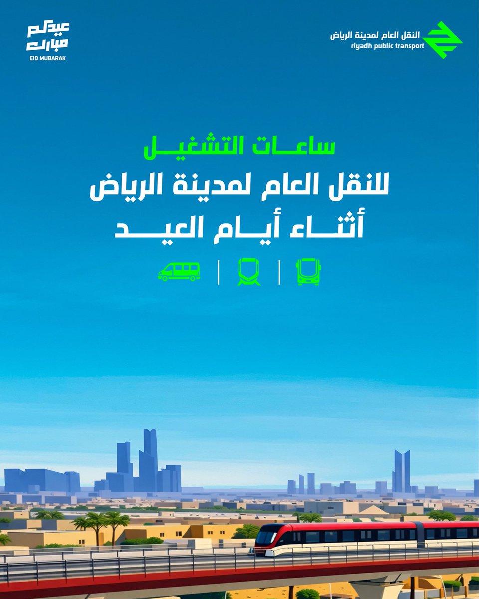 النقل العام لمدينة الرياض tweet media