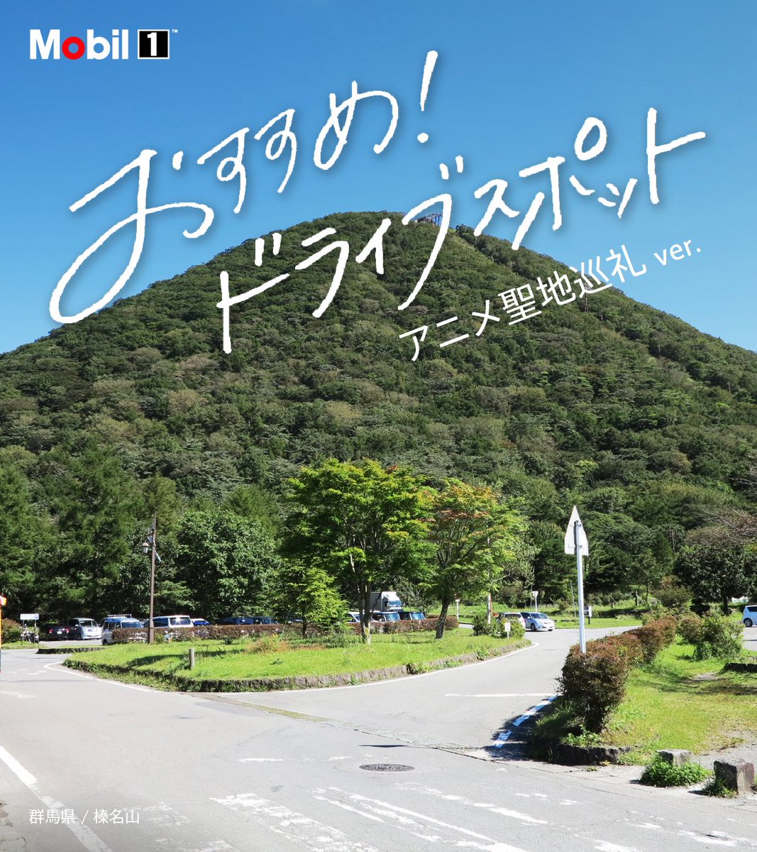 Mobil 1公式 tweet media