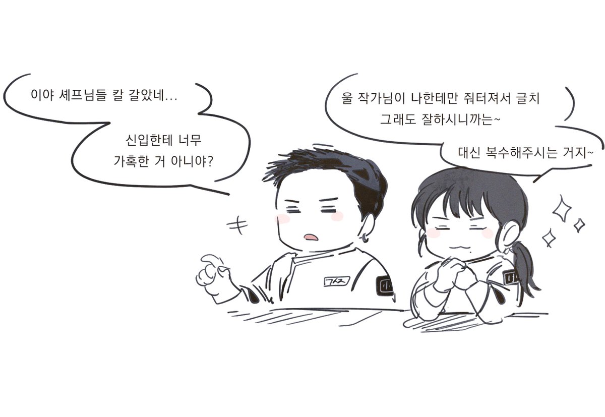 냉부가 만만한 곳이 아닙니다 여러모로
