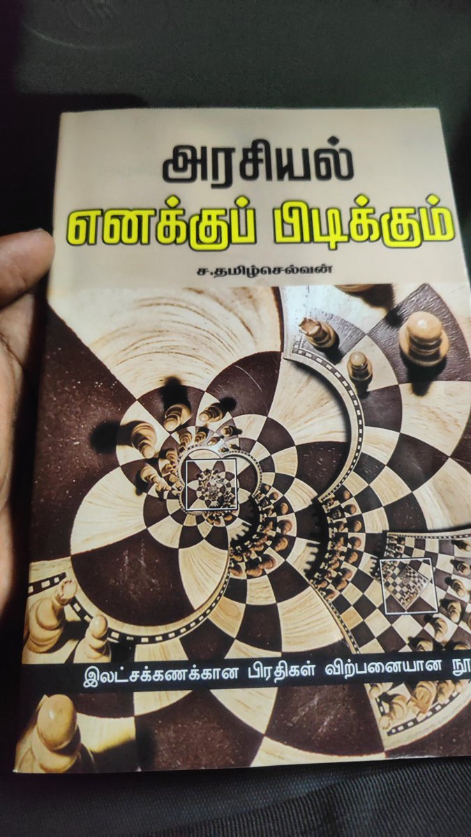 Mazhaimugilan's tweet photo. அரசியல்,அரசு,அரசாங்கம் என்றால் என்ன? அரசு என்பது தனியுடைமையை பாதுகாப்பதே தவிர வேறு இல்லை.உழைக்கும் மக்களோடு நிற்காமல் சோசலித்தை ஏற்காமல் இருக்கும் அனைத்து அரசியல் கட்சிகளும் வலதுசாரிகள் தான்.எளிய முறையில் அரசியல் கற்க வாசியுங்கள்.
#leftisthealternate
#politics
#Readmarx https://t.co/AQLfZIfwZB