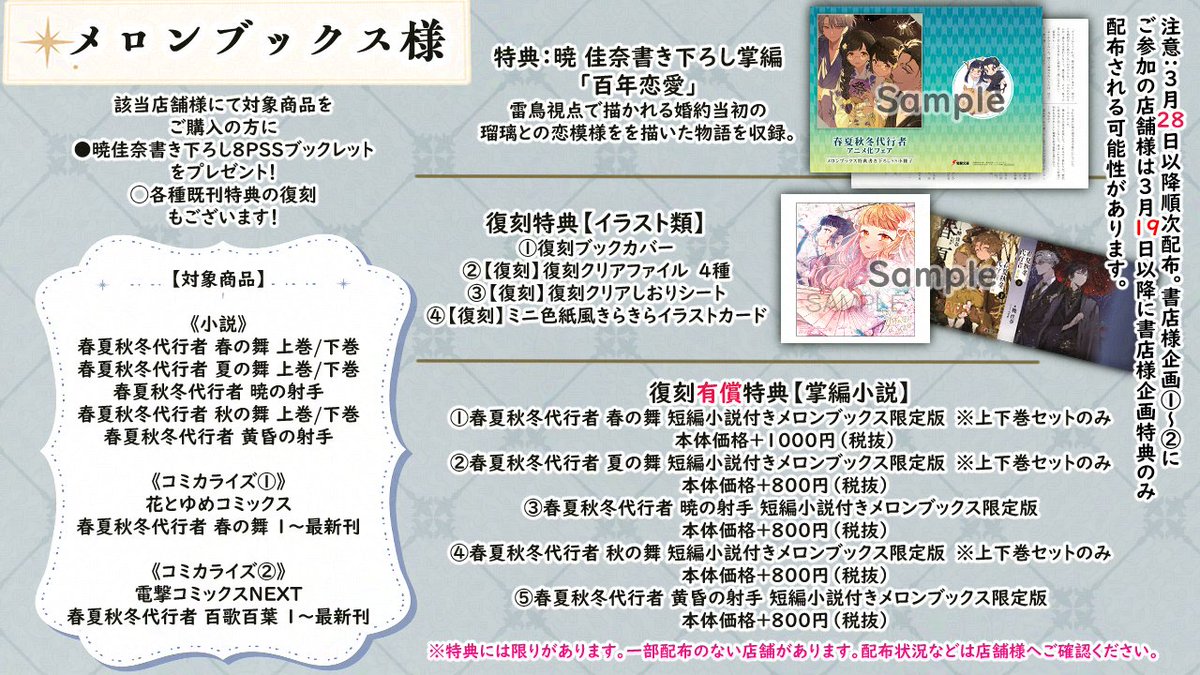 🌸花言葉🌸 ／* ゲーマーズ様にて対象商品を期間中、3,300円（税込