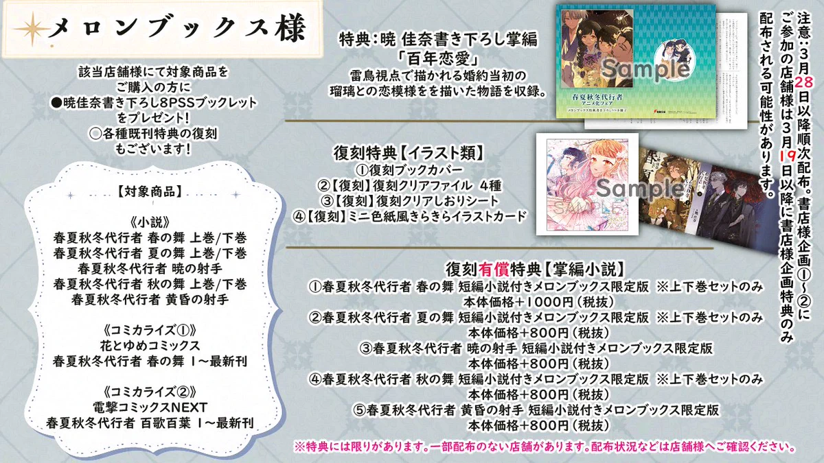 春夏秋冬代行者【公式】 on X: 