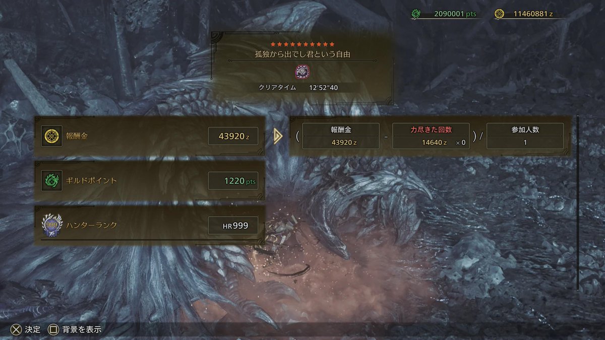 明日からチャレクエなのでソロでちょっと練習(双剣⚔️)。初日より成長した。もうちょい縮められんか自分？明日から捕獲なしだよね😔
あらためてYouTubeの上手い人の動画は参考にならん！と実感
なお、ハンマーソロは20分かかった模様。。泣いたっ🔨
成長コンテンツ頑張ります。へっ！