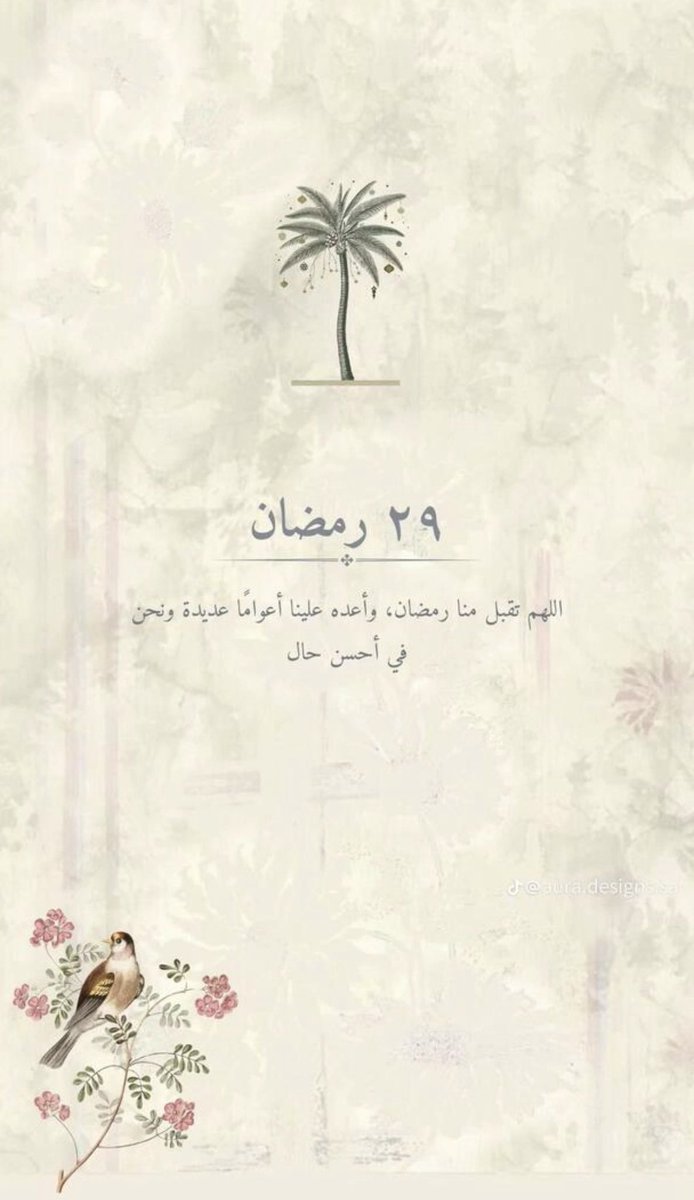 ams0x's tweet photo. ٢٩ | #رمضان 🌙

اللهم تقبل منا رمضان وأعده علينا أعواما ًعديدة ونحن في أحسن حال ♥️ https://t.co/7XNIJBgjyp
