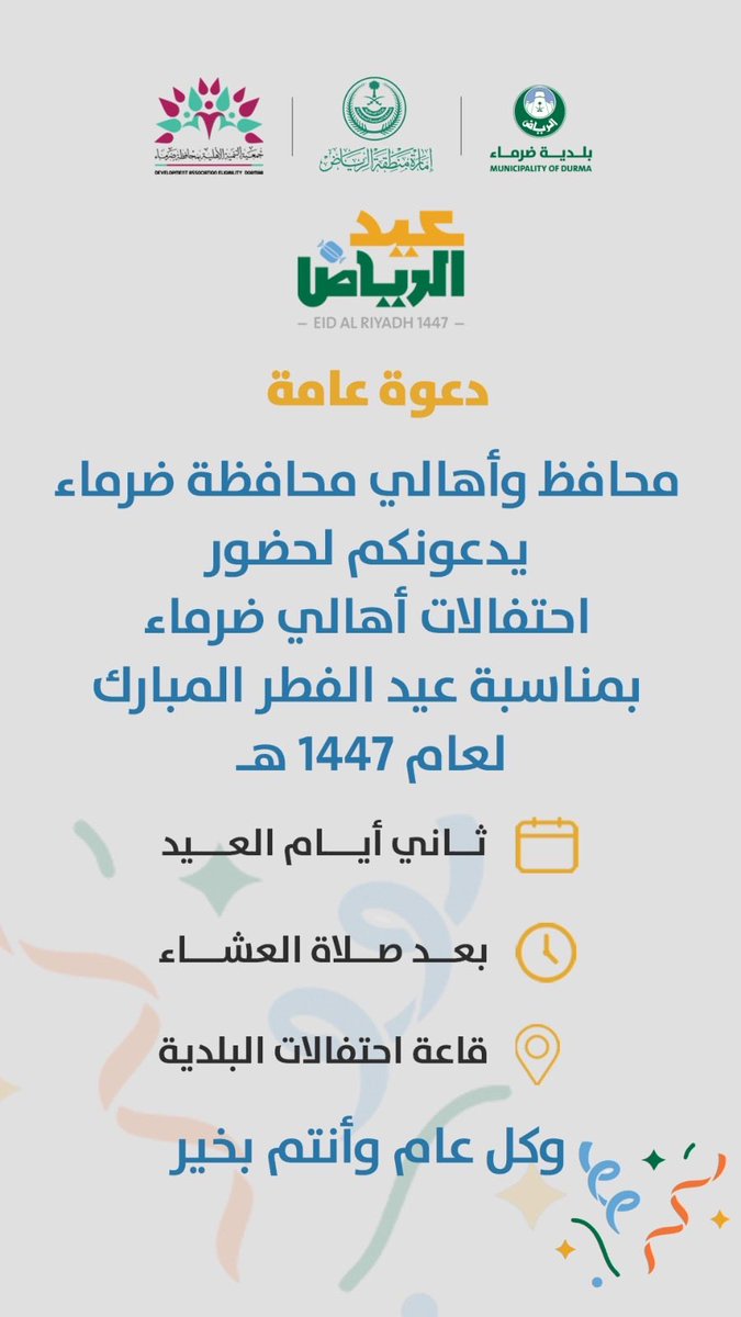 #عيد_ضرما
#كل_عام_وأنتم_بخير 
#فعاليات_العيد