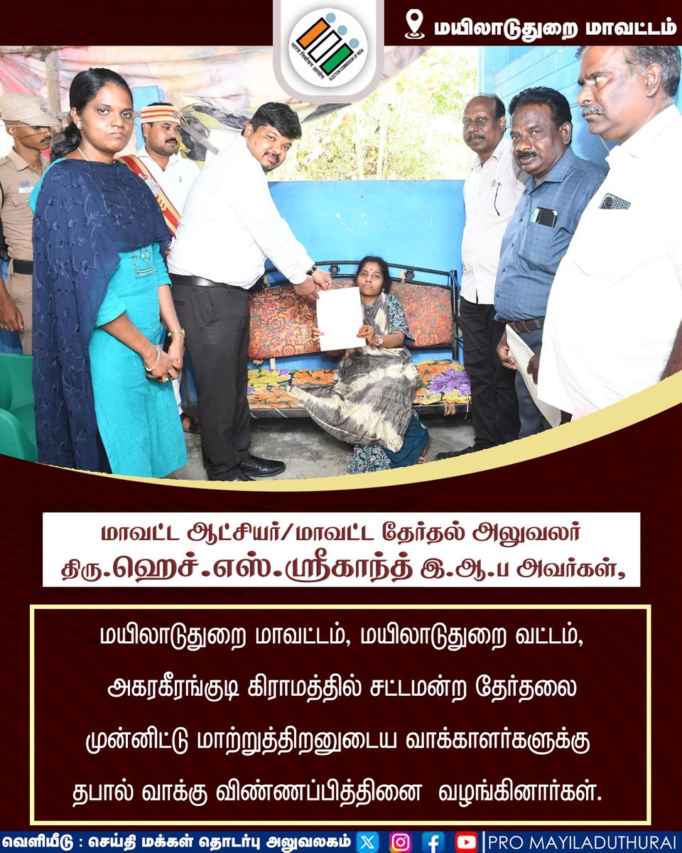 District Election Officer, Mayiladuthurai tweet media