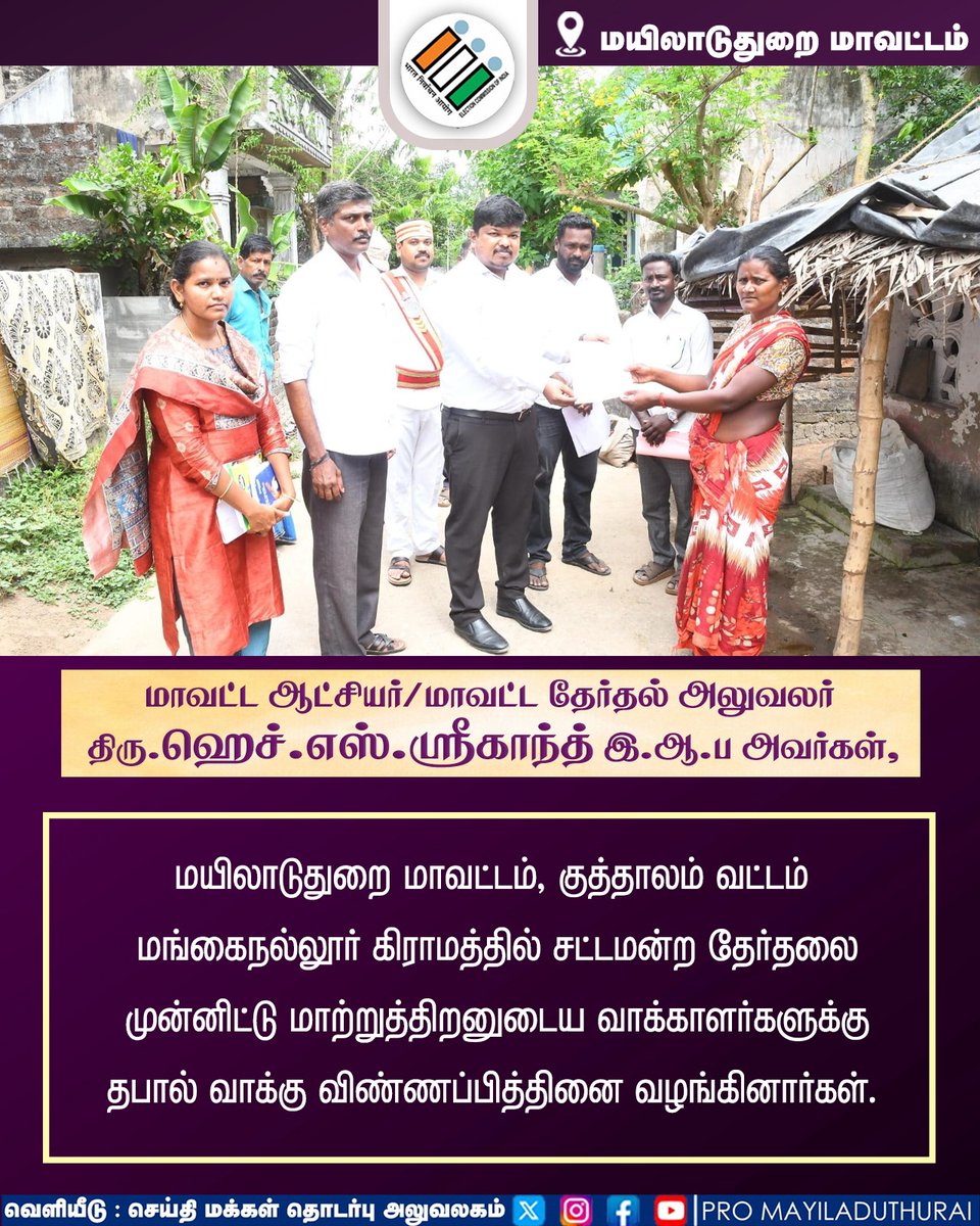 District Election Officer, Mayiladuthurai tweet media