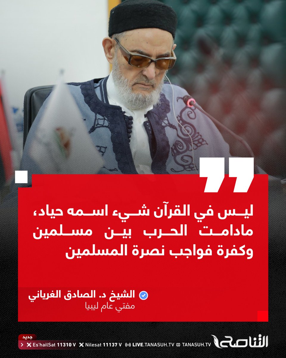 قناة التناصح tweet media