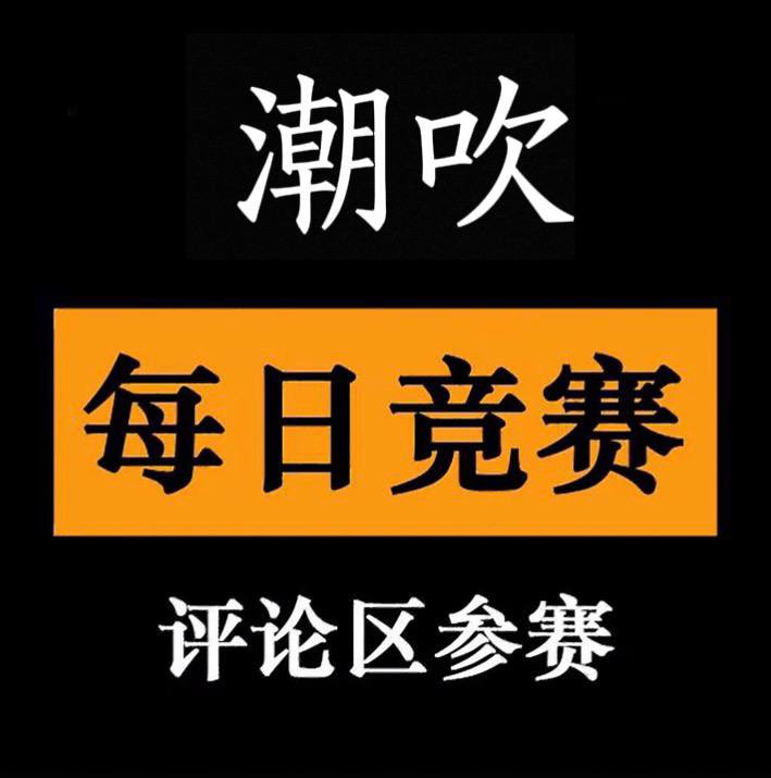 每日大赛 tweet media