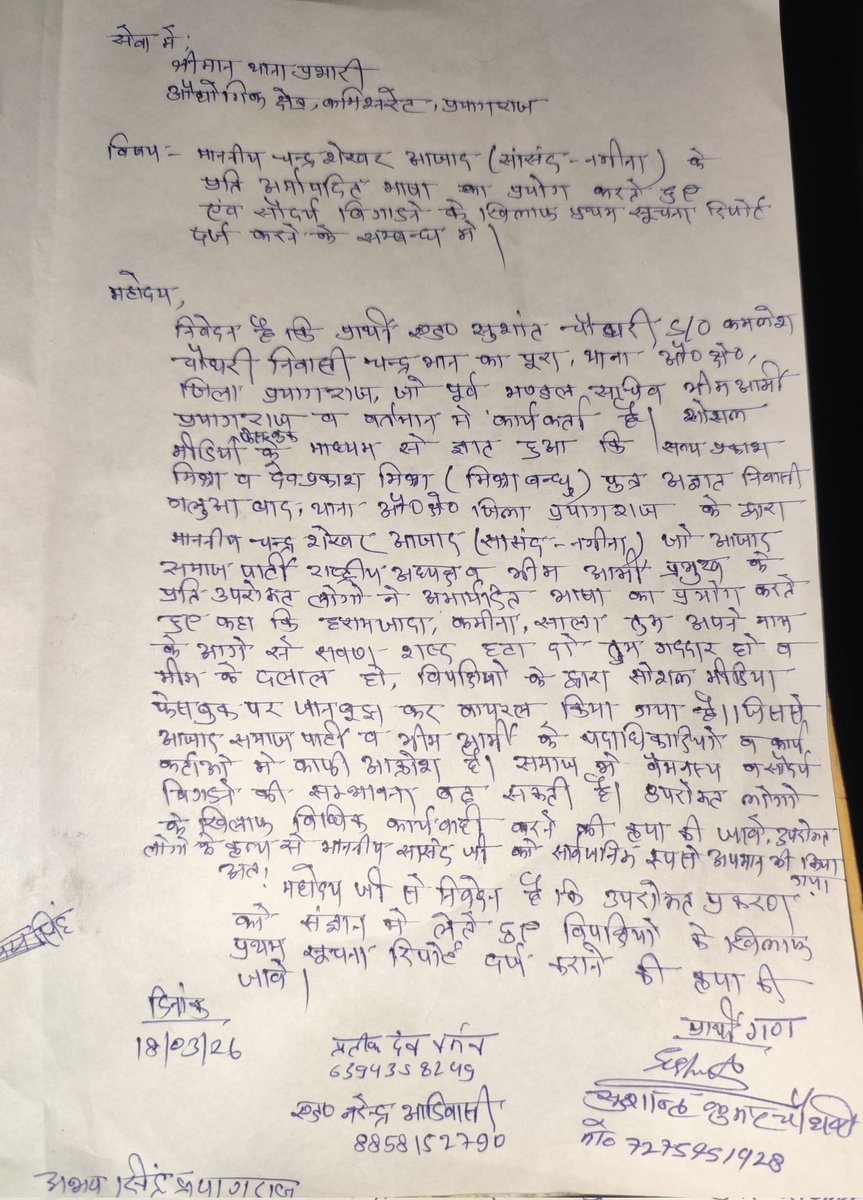 BA4Prayagraj's tweet photo. https://t.co/Vicl9vDnZw

थाना औद्योगिक क्षेत्र अंतर्गत निवासी मिश्र बंधु द्वारा भीम आर्मी चीफ  मा० सांसद चंद्रशेखर आजाद जी के खिलाफ वीडियो बनाकर अपमान जनक शब्दों का प्रयोग कर सार्वजनिक रूप से अपमान किया गया है। @Uppolice कृपया संज्ञान ले व तत्काल मुकदमा पंजीकृत कर कार्यवाही करे। https://t.co/NPgWPPeE5W