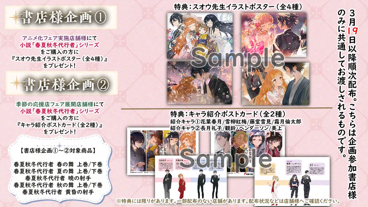 春夏秋冬代行者 秋の舞 ☆アニメイト限定20P特典小冊子 暁佳奈 スオウ