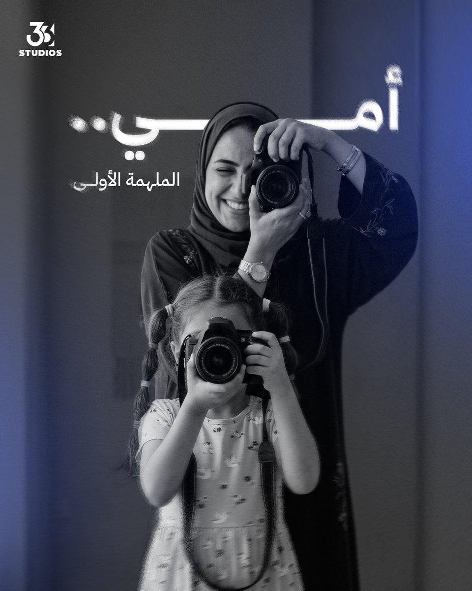 خلف كل فكرة مميزة، ووراء كل إنجاز نتباهى فيه .. دعواتها اللي دايم ترافقنا .. شكراً لكونكِ مصدر إلهامنا الدايم 📸
#يوم_الأم #يوم_الام_العالمي #يوم_الام #mothersday