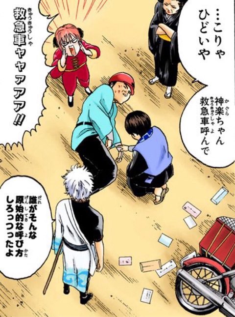 hamachan0505's tweet photo. 何回読んでもここで笑ってしまう。

#gintama
#万事屋
#圧倒的ドリフ感 https://t.co/sCvizQL1CE