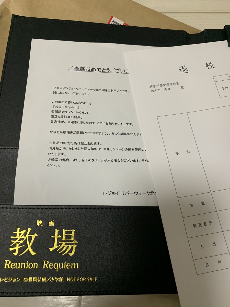 tjoy_rwk #木村拓哉 #教場Reunion 退校届けファイル📄 ありがとう