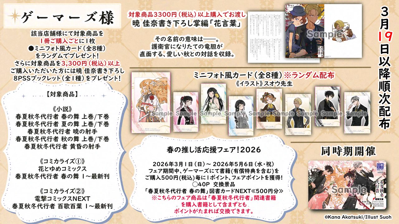 春夏秋冬代行者【公式】 on X: 