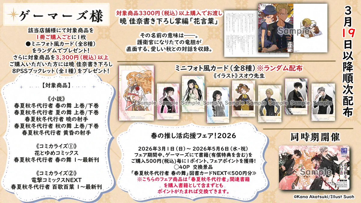 春夏秋冬代行者【公式】 on X: 