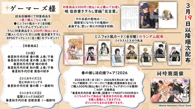 春夏秋冬代行者【公式】 on X: 