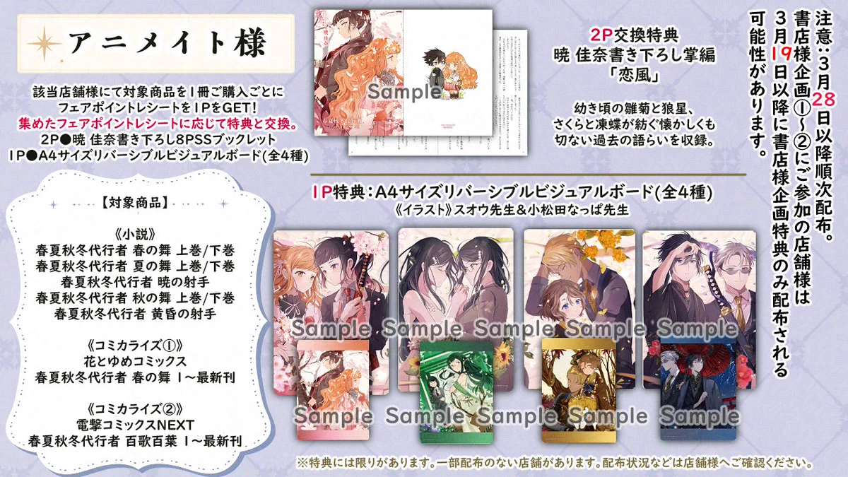 春夏秋冬代行者【公式】 on X: 