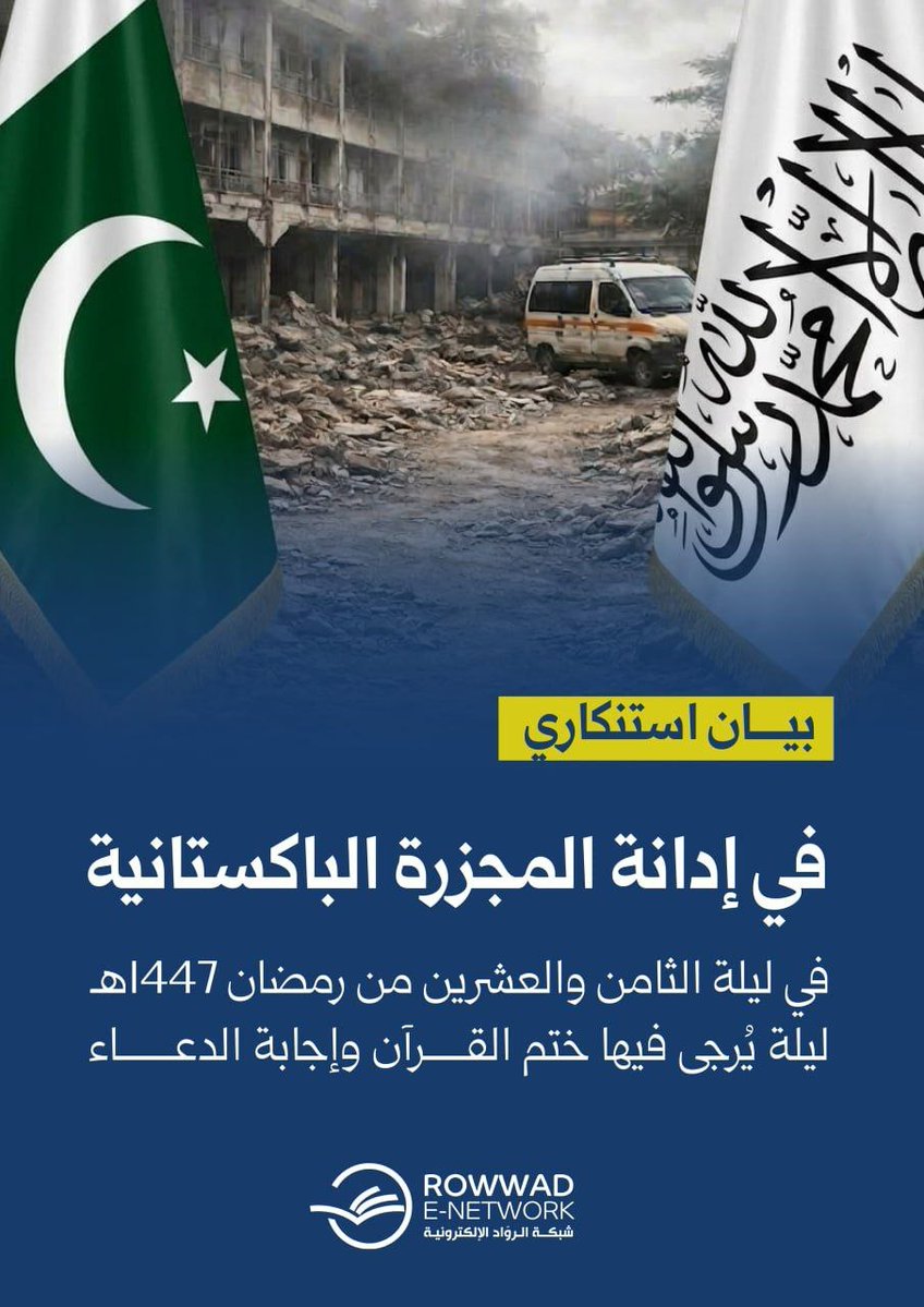 شبكة الروّاد الإلكترونية tweet media