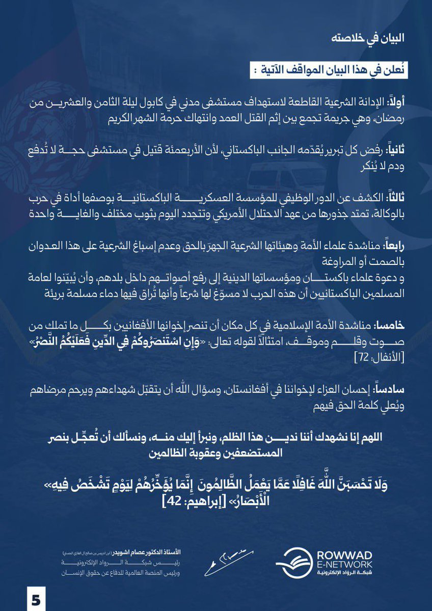 شبكة الروّاد الإلكترونية tweet media