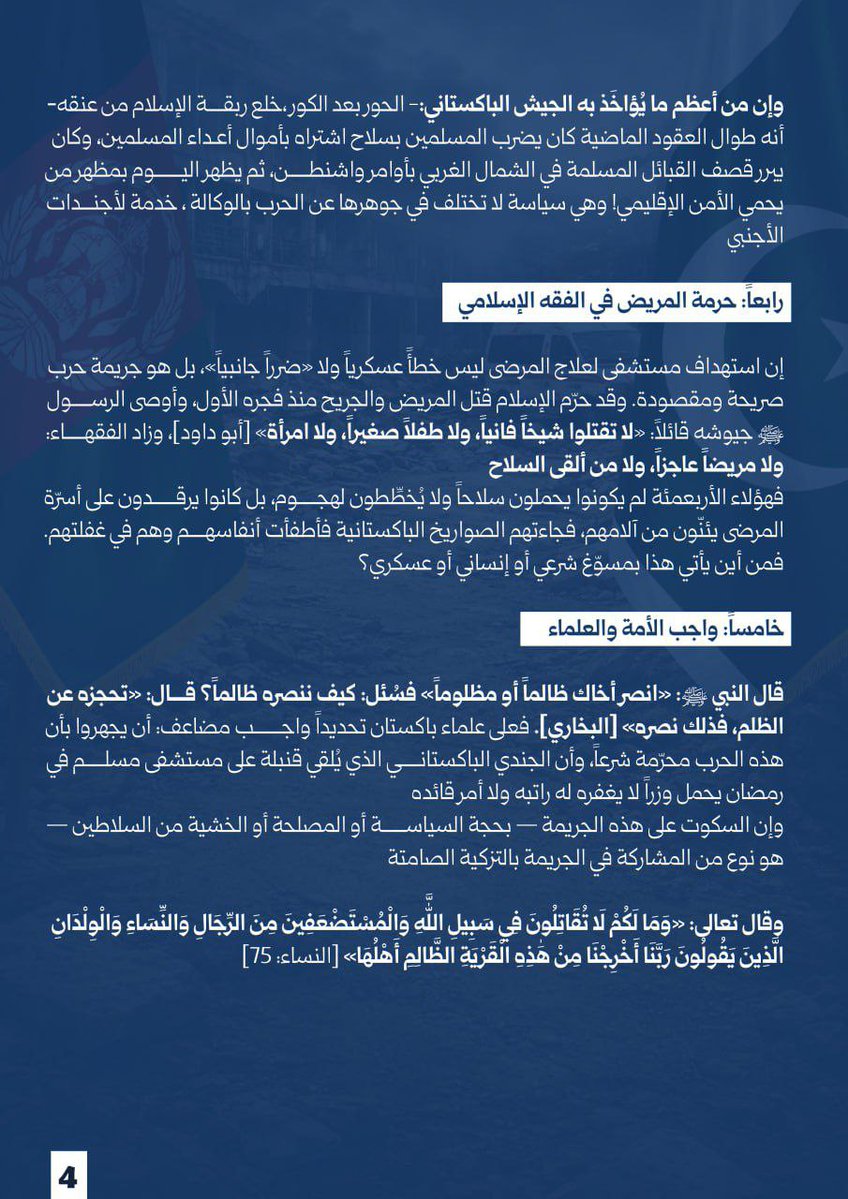 شبكة الروّاد الإلكترونية tweet media