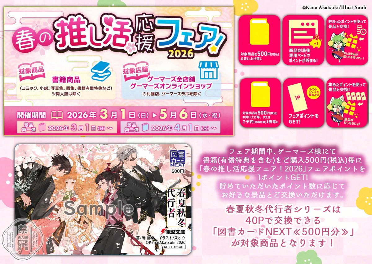 春夏秋冬代行者【公式】 on X: 