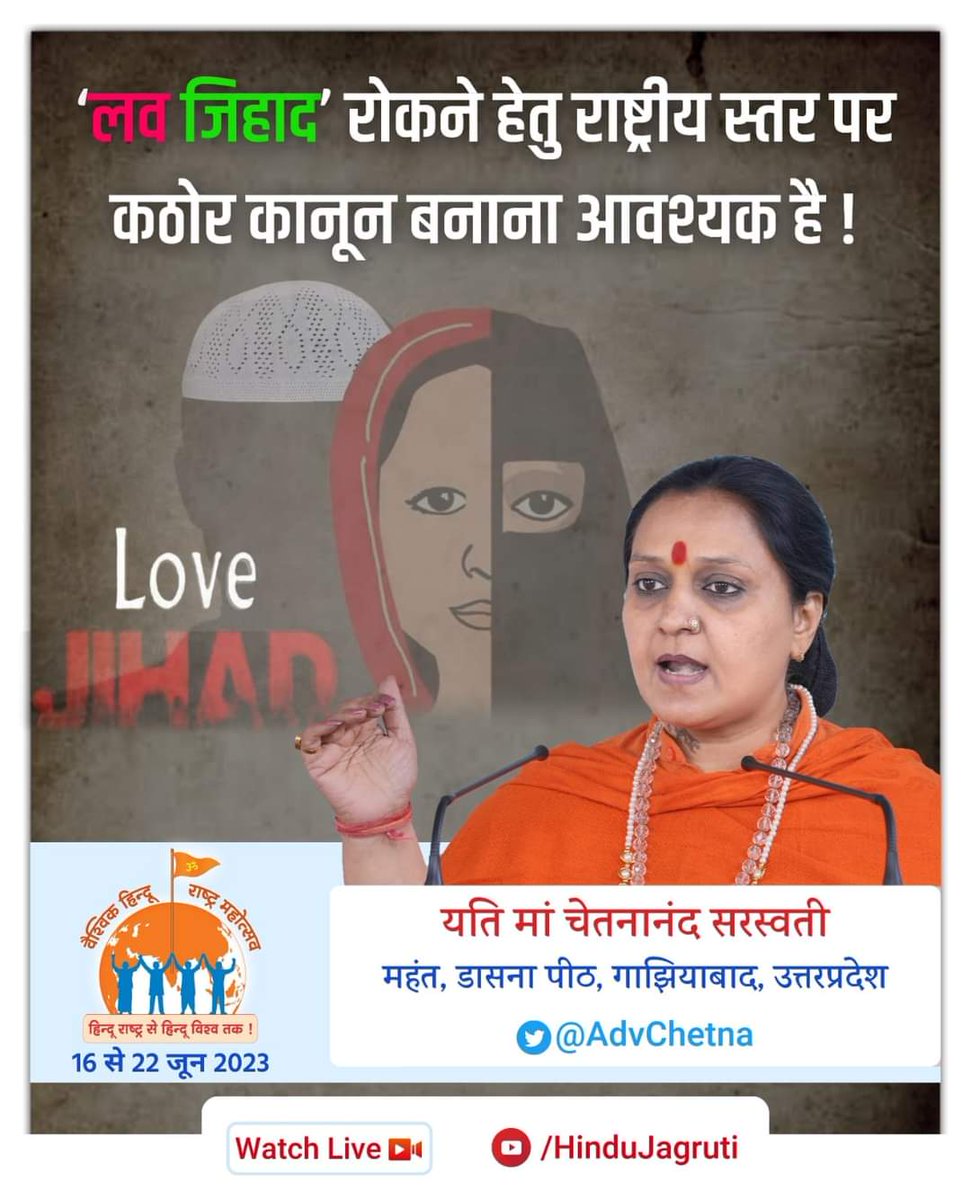#Anti_Conversion_Law_Maharashtra
Stop Forced Conversions. 
Freedom of Religion Bill 2026!!